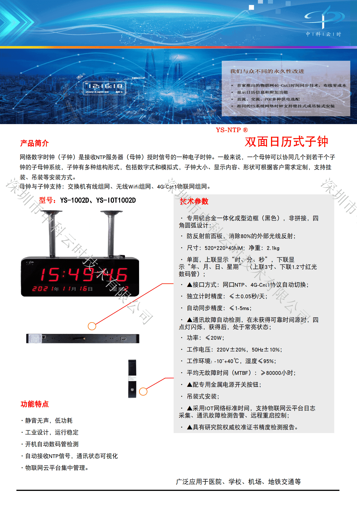 YS-1002D 双面日历式(图1)